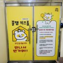 꿀잼키즈룸 첨단2지구점 이미지