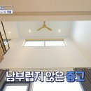 8월22일 구해줘 홈즈 높은 층고로 마음의 여유 찾아오는 슬기로운 어촌 생활 영상 이미지