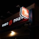 육회왕자연어공주일산