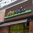 고봉민김밥인회룡역점