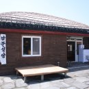 남문식당