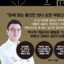 왕초보를 위한 부동산 경매의 기술 이미지