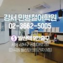 민병철어학원