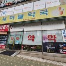 새하늘약국 이미지