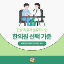부암동한의원 맞춤 치료와 신뢰를 제공