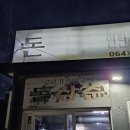 돈삼춘 이미지