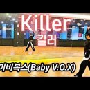 Killer(킬러) - 베이비복스 + 클럽아리랑(근력) 이미지