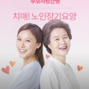 부모사랑간병