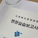 안중사회복지요양원 | 인천 요양원 사회복지실습 최종후기
