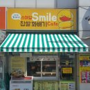 스마일꽈배기 이미지