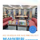 금곡도서관 | [부산여평원 전자도서관] 여성·가족·평생교육 관련 자료를 집에서 택배로 편안하게 받아볼 수 있다고?