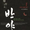 반야중기