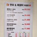 금정역 24시간 영업하는 삼겹살 맛집 한우앤흑돼지 후기, 직접 구워줘서 더 맛있다!