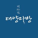 태양다방 이미지