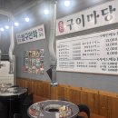 꼼돈식당
