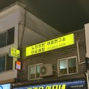 인천 사주 신포동 타로여왕 노형정빈이름연구소 다녀온 후기