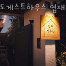 제주도게스트하우스 협재정류장 이미지