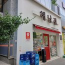 해남집