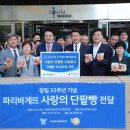 파리바게뜨경북 - 영천시 시장로 42-1 | 파리바게뜨경북