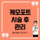백제의료기기 | 삼성병원 근처 방광암 요양병원에서 케모포트 시술 후 관리까지!
