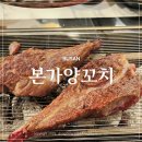 본가양꼬치 이미지