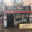 오사장네쪽갈비 이미지
