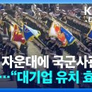 대전 자운대에 국군사관학교 창설 이미지