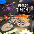 세븐일레븐 부산수영연수로 | 부산 수영구 맛집, 수영동 맛집, 부산 냉삼 맛집, 냉삼이 정말 맛있는 "수영냉삼" 갔다 온 후기