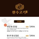 완수고기덕포점