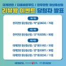 양산신-5005 | [당첨자발표] 8-9월 양산증산점 / 강남점 / 일산점 리뷰왕이벤트 당첨자 발표