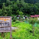 곰배령 돌배나무집 이미지