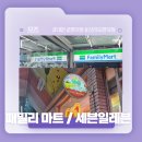 세븐마트 | 대만 시먼딩 편의점 리뷰! - 패밀리마트 / 산리오 테마 세븐일레븐 솔직후기!