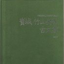 보성 죽산안씨 고문서(寶城竹山安氏古文書) - 한국학자료센터 이미지