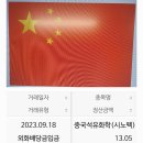 금호건설 주식회사 | 2024년도 된 기념, 2023년도 주식 배당금 정산(미국주식, 중국주식, 국내주식 배당)