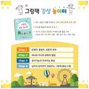 창의 쑥쑥, 그림책 읽기 이미지