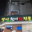 세븐일레븐 홍대서교점 | [서울 | 홍대] 방어회 맛집 바다회사랑 서교점(바다회사랑 2호점) 평일 웨이팅 기록, 대방어 가격 비교