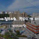 충북대학교병원 이미지