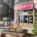 구포촌 고기집 이미지