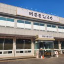 버들골칼국수 | 양주 덕계동 버들골 칼국수 식사 후기