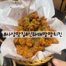 땅땅치킨신라대점