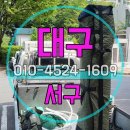 대구 서구 비산동 2in1 에어컨이전설치 에어컨가스충전