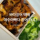 바다장어2 | 제철해산물 바다장어 택배 배송 후기