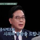 "전라도 '거시기'처럼 자주 쓰는 표현" 송언석 TV조선 '강적들' 출연해 유야무야 사과 이미지
