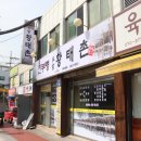 진부령황태촌 이미지