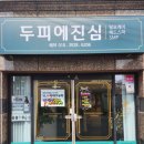 두피에진심 이미지