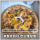 광덕4로1 | [왕손피자] 1인 피자를 찾고있다면 추천 가격은 글쎄...? 왕손피자 내돈내산 솔직후기