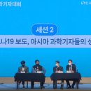 2022 과학기자대회, '코로나19 과학보도, 어떠한 방향으로 나아가야 하나' 이미지