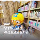 진접도서관 | 남양주 도서관 뽀로로 진접도서관 다녀왔어요