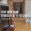 태전쌍용스윗닷홈아파트 진입로 | [부산 서면쌍용홈파크 44py] 거주 중 리모델링, 인테리어 할 수 있나요?
