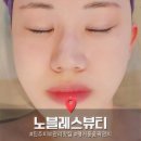 진양호로84번길 | 진주 평거동 윤곽 전문점 노블레스뷰티 예신 관리